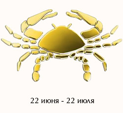 Рак. Гороскоп на 2012 год для всех знаков Зодиака