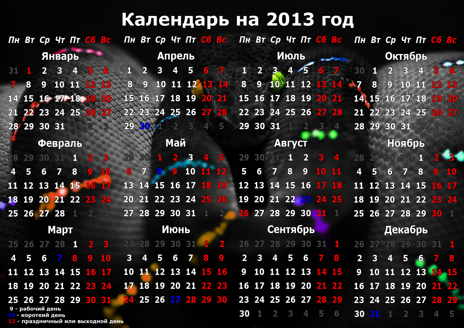 Украина - Производственный Календарь На 2012 Год Бесплатно