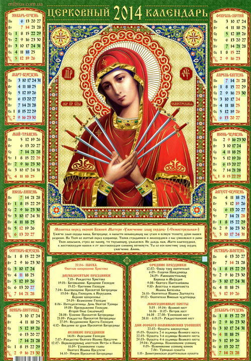 Православный календарь 2014. Скачать и распечатать календарь бесплатно