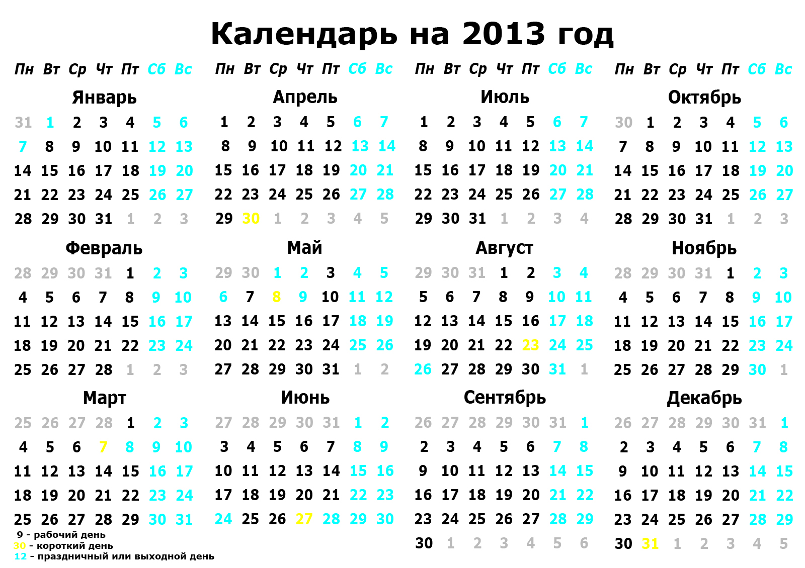 Сколько дней было в 2013 году. Календарь 2013 года. Календарь 2013г. Календарь на 2013 год с праздниками и выходными. 2013 Год календарь год.