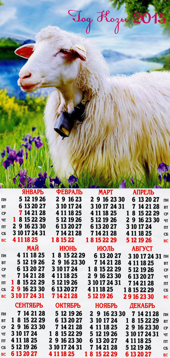 Календарь 2015 Украина. Скачать и распечатать календарь бесплатно