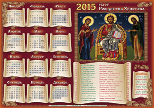 Православный календарь 2015. Скачать и распечатать календарь бесплатно