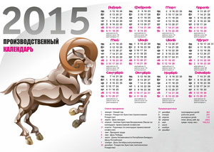 Трудовой рабочий Календарь 2015 Белоруссия. Скачать и распечатать календарь бесплатно