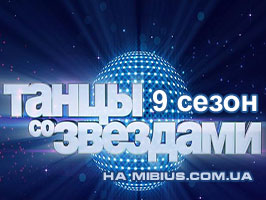 Танцы со звездами 2013. Россия 1